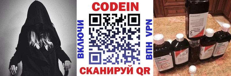 Купить  Малоархангельск  Кодеин напиток Lean (лин) 